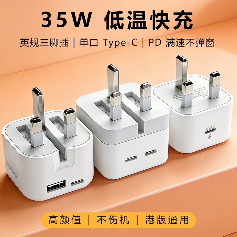 35W Uk Standard Charger Type-C Charging Head Usb-C Fast Charging Plug Hong Kong Version Three-Pin Plug Suitable for Huawei Android Iphone17 Mobile Phone Charging Head Pd Fast Charging Head Hong Kong Singapore