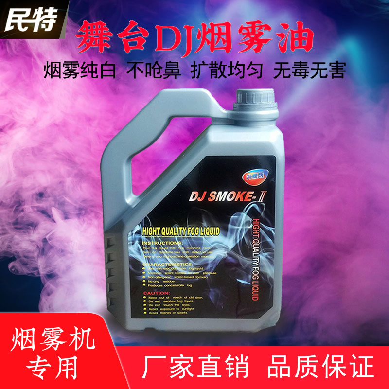 Minte stage smoke oil DJ water-based high-quality concentrated mist oil environmental protection no peculiar smell fruit rose jasmine flavor