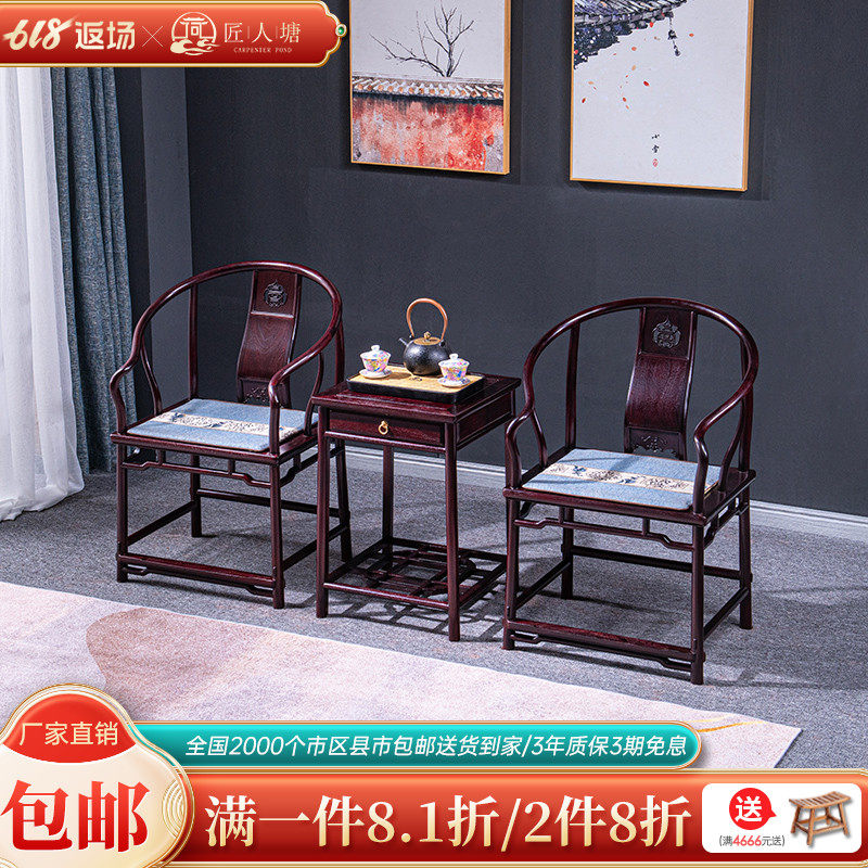 Artisan Pond Blood Sandalwood Chair Anth Chair Three Sets New Chinese Solid Wood Will Guest Chair Simple Leaning Back Chair Circle Chair