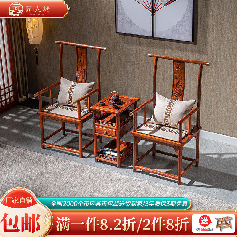 Artisan Pond Red Wood Furniture Flowers Pear Wood Official Hat Chair Solid Wood Leaning Back Chair Hedgehog Purple Sandalwood New Chinese Office Guest Chair