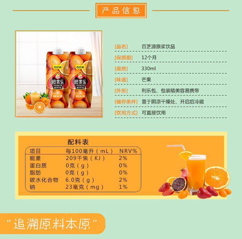 百芝源 橙果乐 鲜榨橙汁 0防腐剂色素 330ml*6瓶 图2