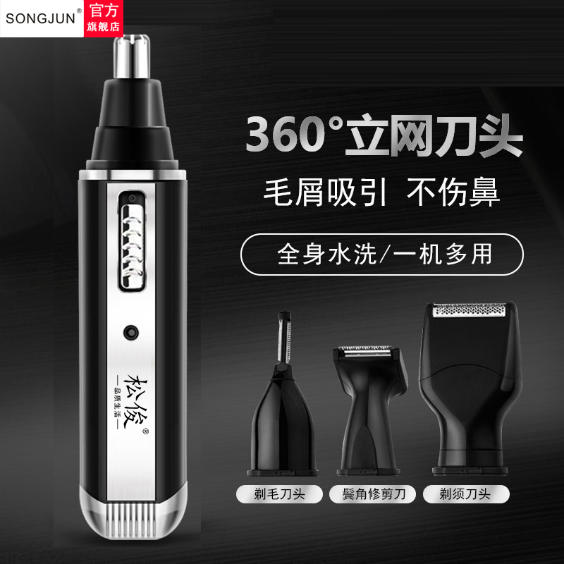 Songjun nose hair trimmer female electric scraping shaved nose cutting to shaver charging scissors household