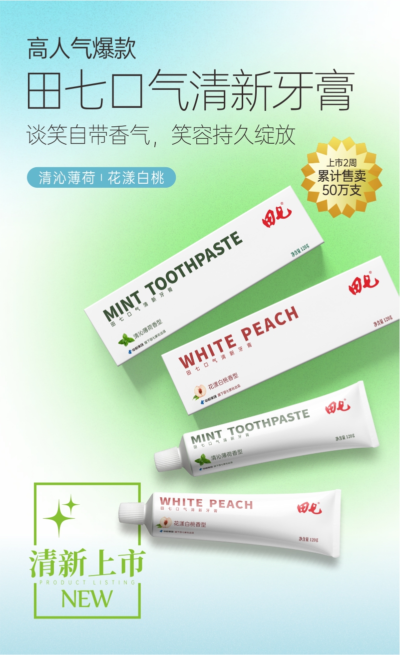 田七 口气清新牙膏 120g*3支 清火去黄去口臭 不含氟 图2