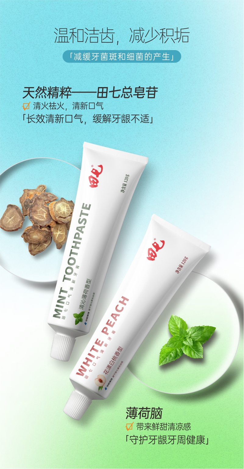 田七 口气清新薄荷牙膏 120g*2支 亮白清火去黄去口臭不含氟 图12