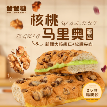 Papa sugar walnut mario bread breakfast european bun 0 cane sugar cheese hand shredded whole box nutritious and healthy food