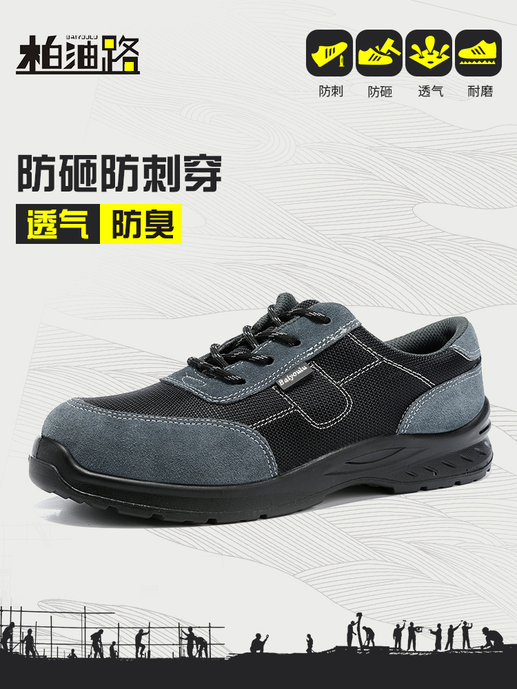 Labor insurance shoes men's breathable lightweight deodorant safety shoes steel toe cap anti-smashing anti-piercing solid bottom wear-resistant construction shoes