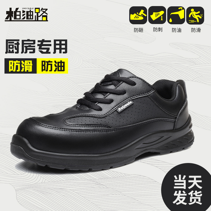 Chef special shoes non-slip waterproof oil-proof work shoes steel toe anti-smashing anti-stab breathable deodorant slip-on labor insurance shoes