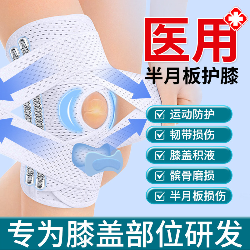 医用护膝半月板损伤膝关节损伤专用护膝关节积液健身运动男女通用