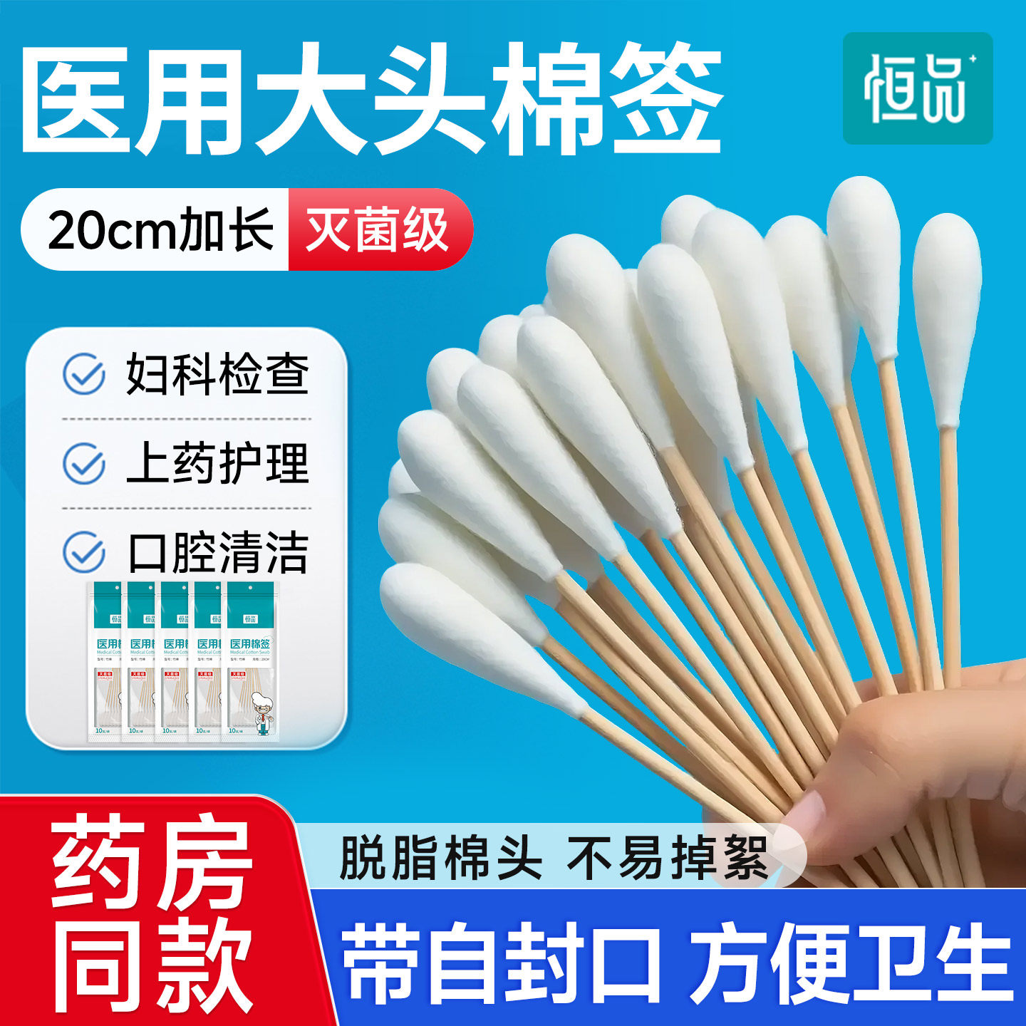 恒品医用棉签无菌款一次性大头脱脂棉球医药医疗妇科消毒大棉签棒