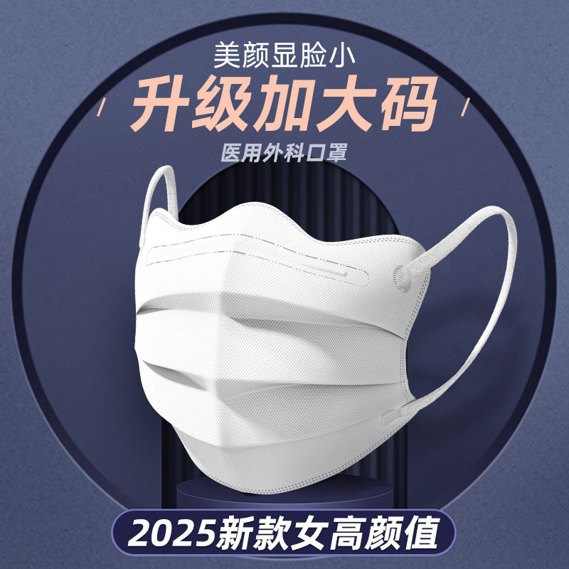 女高颜值2025新款一次性医用外科口罩透气独立包装显脸小大码蝶形