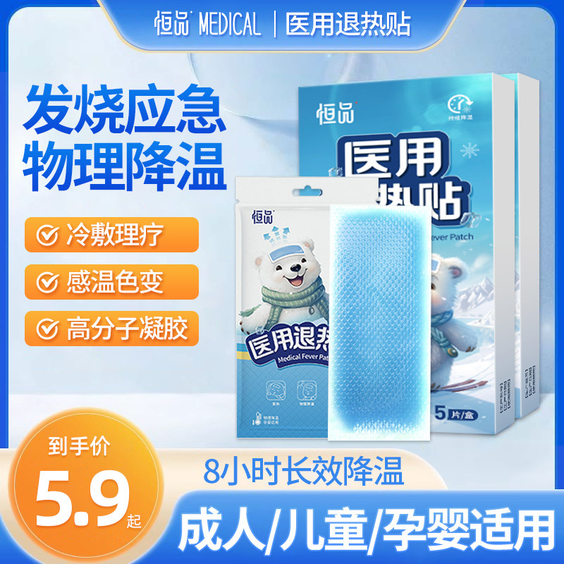 退热贴儿童医用冷敷凝胶冰凉婴幼小儿成人正品物理降温神器退烧贴