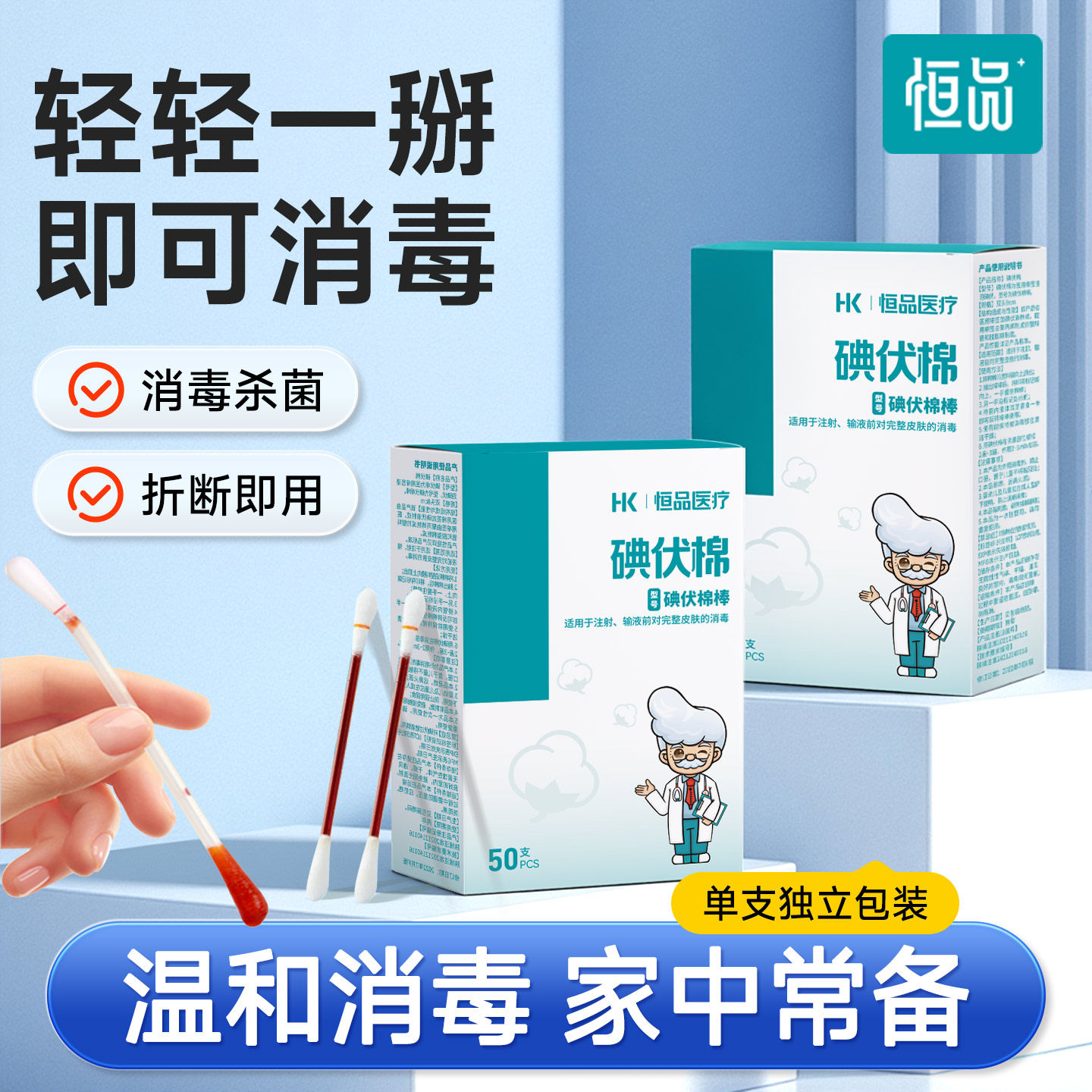 医用碘伏棉签棒二合一新生婴儿肚脐消毒杀菌一次性便携式独立包装