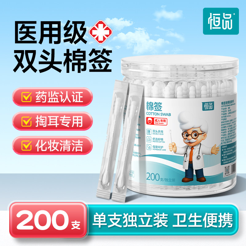 医用棉签一次性脱脂棉球医疗棉棒婴儿童掏耳朵鼻屎专用双头棉花棒