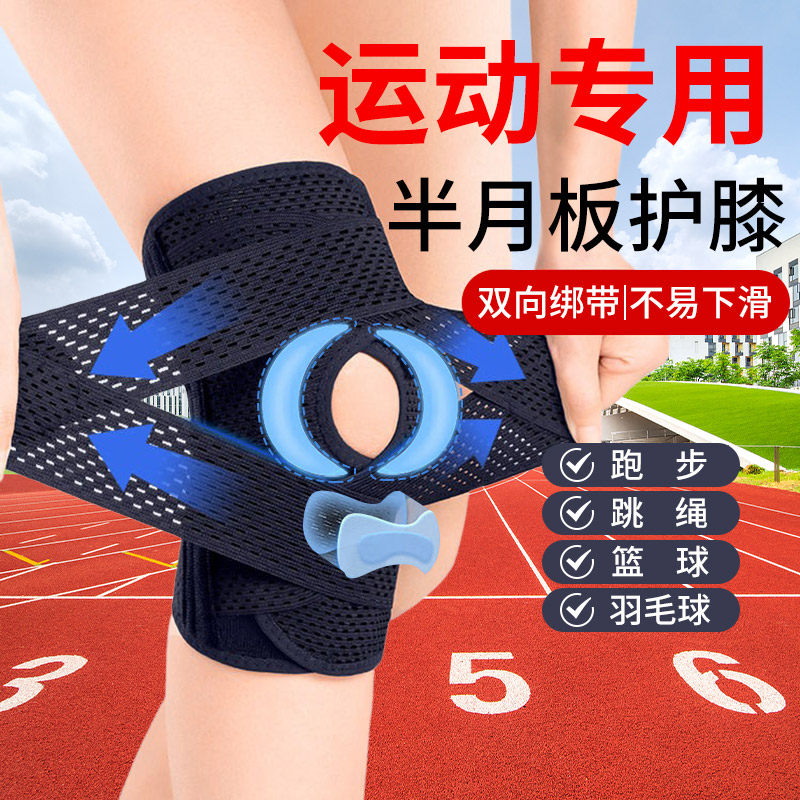 运动护膝半月板损伤专用男女士关节固定跳绳篮球髌骨医用夏天薄款