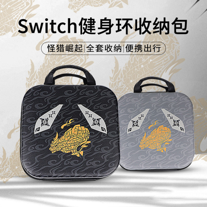Xin Zhe Nintendo switch Fitness Ring containing bag Magic Hunter Rise Rise qualified full range of protection packages ns game host handle card with charger finishing box portable large hard case