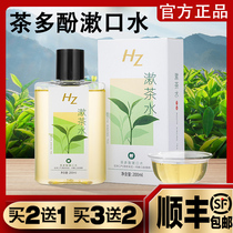 HZ wash tea tea polyphenols mouthwash water fresh breath bad breath oral clean no alcohol