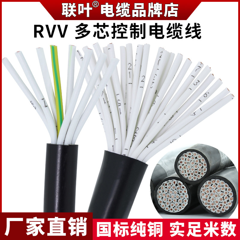 National Standard Pure Copper RVV Multicore Control Cable 6 7 8 10 12 14 14 1 1 5 squared soft core signal wire-Taobao