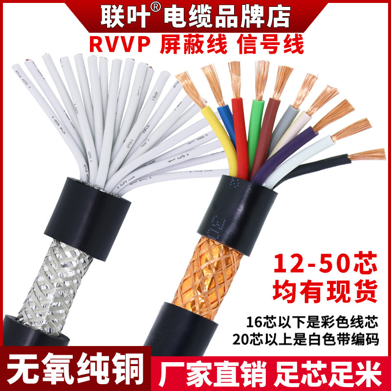 RVVP shielded pure copper wire 12 14 16 20 30 core 0 3 0 5 0 75 1 square multi-core signal wire