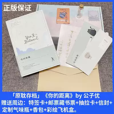 Spot full set of special signature version] Gongzi Youyou's distance has not been deleted, including the surrounding area