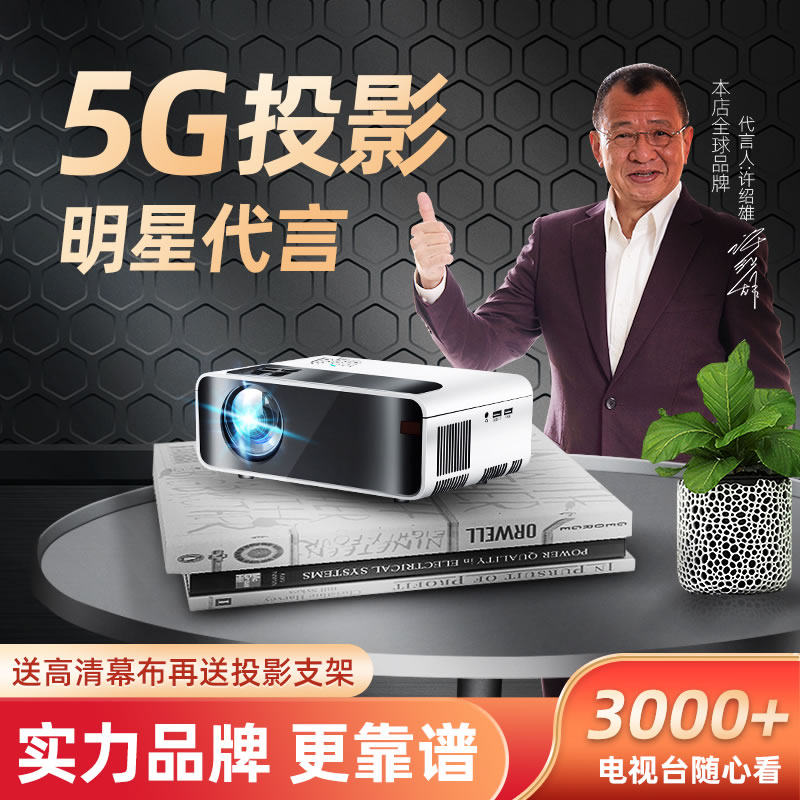 The light of domestic products] 2022 new projector ultra-high-definition home bedroom smart home theater laser TV mobile phone screen projection dormitory bedroom living room game entertainment online class small projector