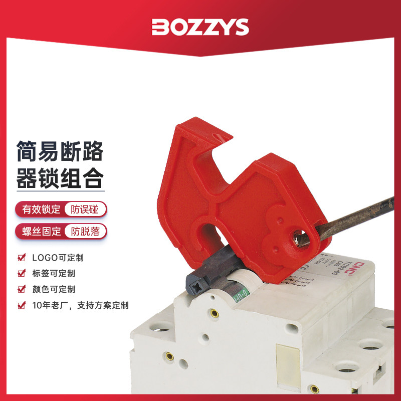 Two-way molded case circuit breaker lock air switch lock repair lock listing miniature circuit breaker lock BD-D05-6