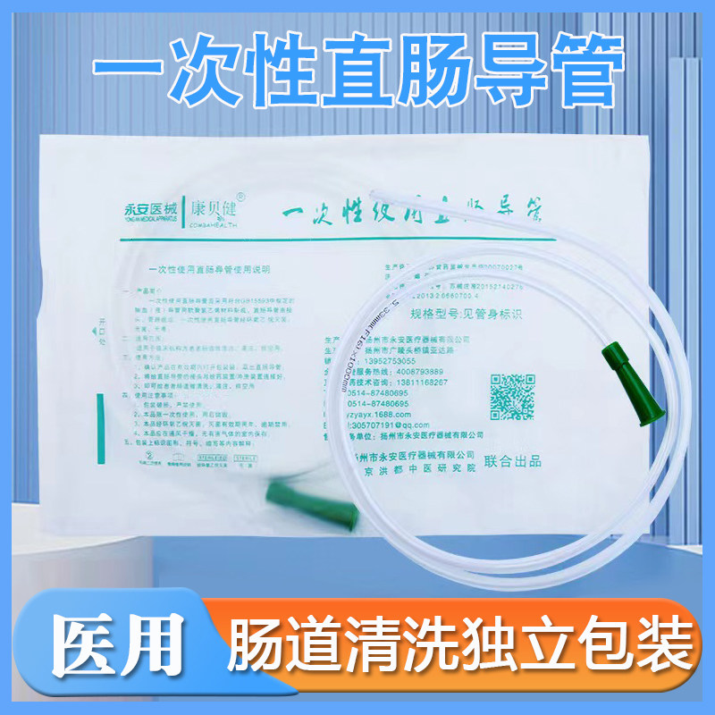 永安一次性使用直肠导管 医用PVC肛门灌肠医用直肠给药管导管儿童