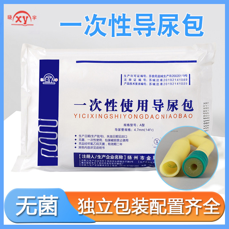 金环晓宇一次性使用导尿包乳胶双腔男女卧床老人无菌接尿袋引流管