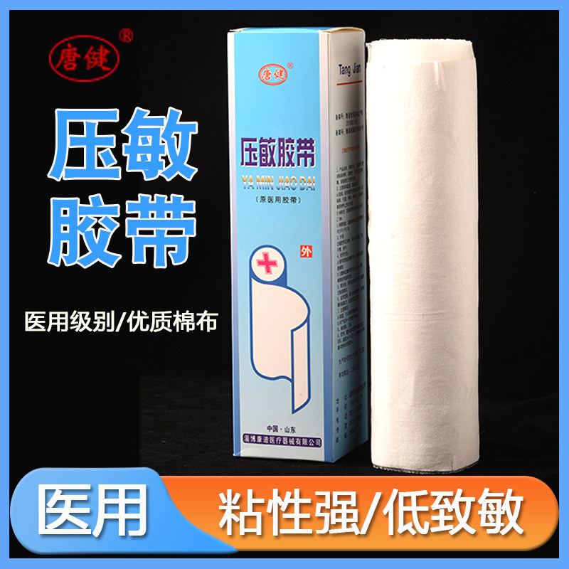 唐健医用大卷纯棉布胶布医用胶带透气低敏大块加长橡皮膏低敏透气