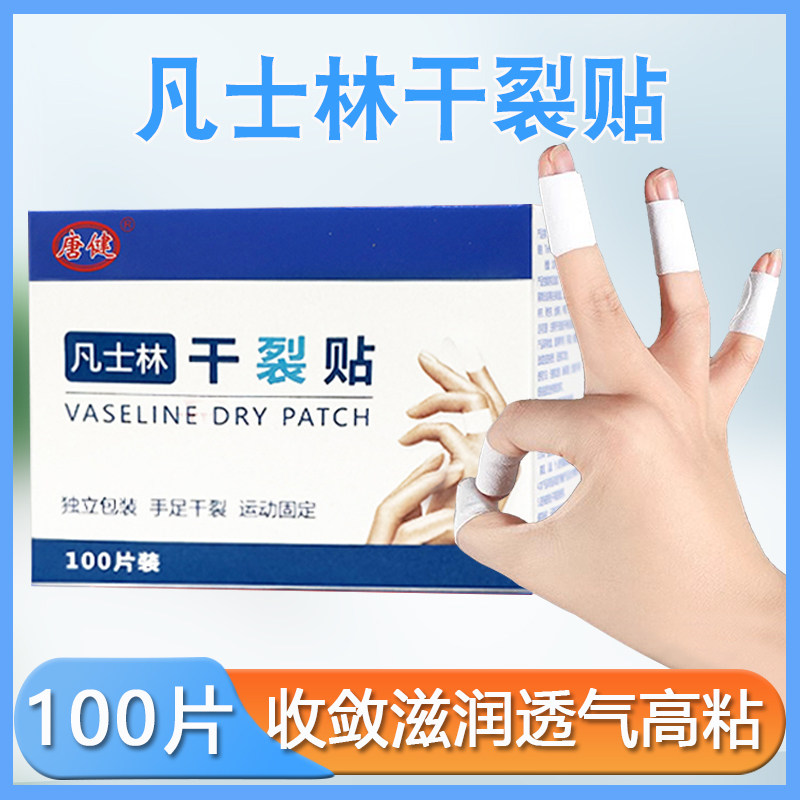 唐健凡士林干裂贴手脚裂口贴手足皲裂贴脚后跟秋冬季手指足部独立