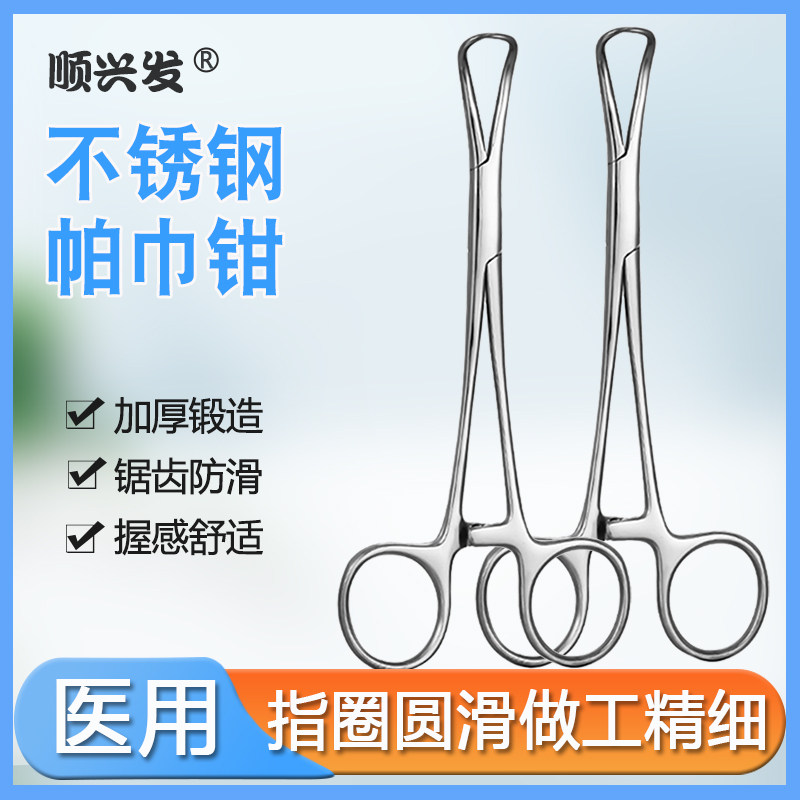 顺兴发医用帕巾钳手术抓布钳子创巾钳尖头夹头美容工具布巾钳夹持