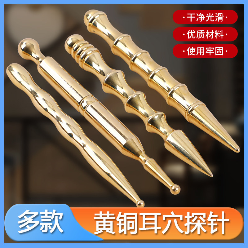 黄铜探穴笔按摩手动全身经络耳穴点穴笔反射区探测穴位点穴棒探针