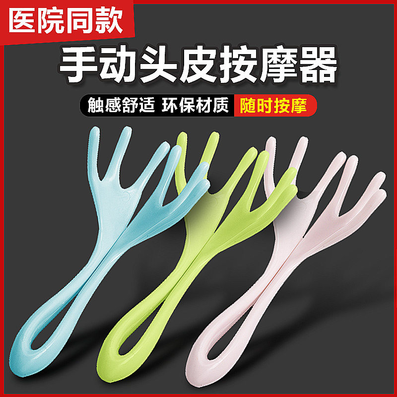家用抓按头放松神器头部按摩爪头皮头部按摩器经络疏通灵魂提取器