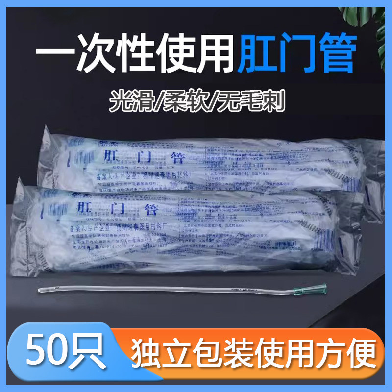 驰春一次性使用肛门管直肠灌肠管排便清肠器灌肠头冲洗头50支/包
