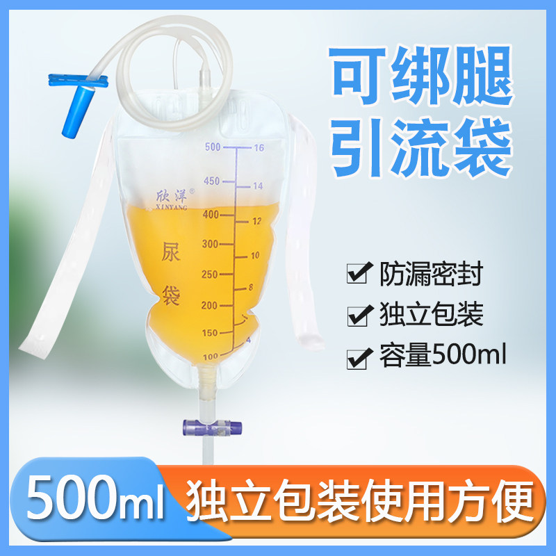 欣洋引流袋防逆流尿袋500ML便携绑腿型老人站立行走便捷导尿外出