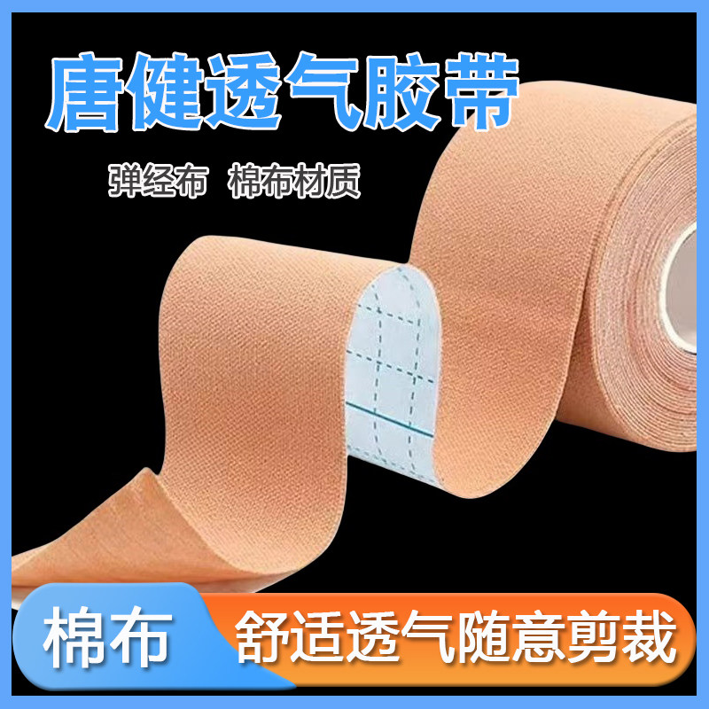 唐健透气胶带弹经布鼻饲管胃管固定胶布透气鼻贴5米透气贴高粘度