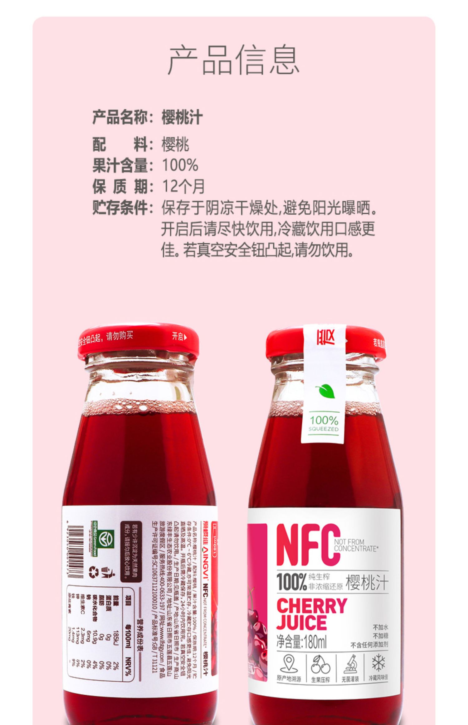 爱樱维樱桃汁非浓缩180ml*8瓶