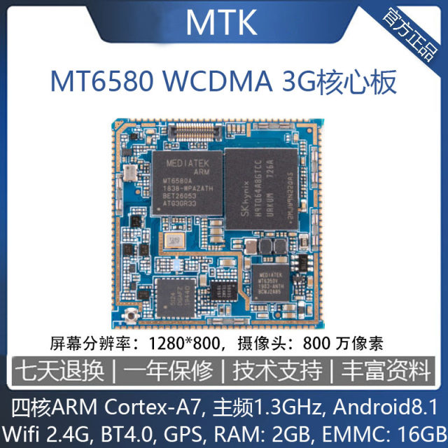 MTK6580 core board Android system 3G communication