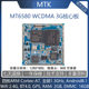 MTK6580 core board Android system 3G communication