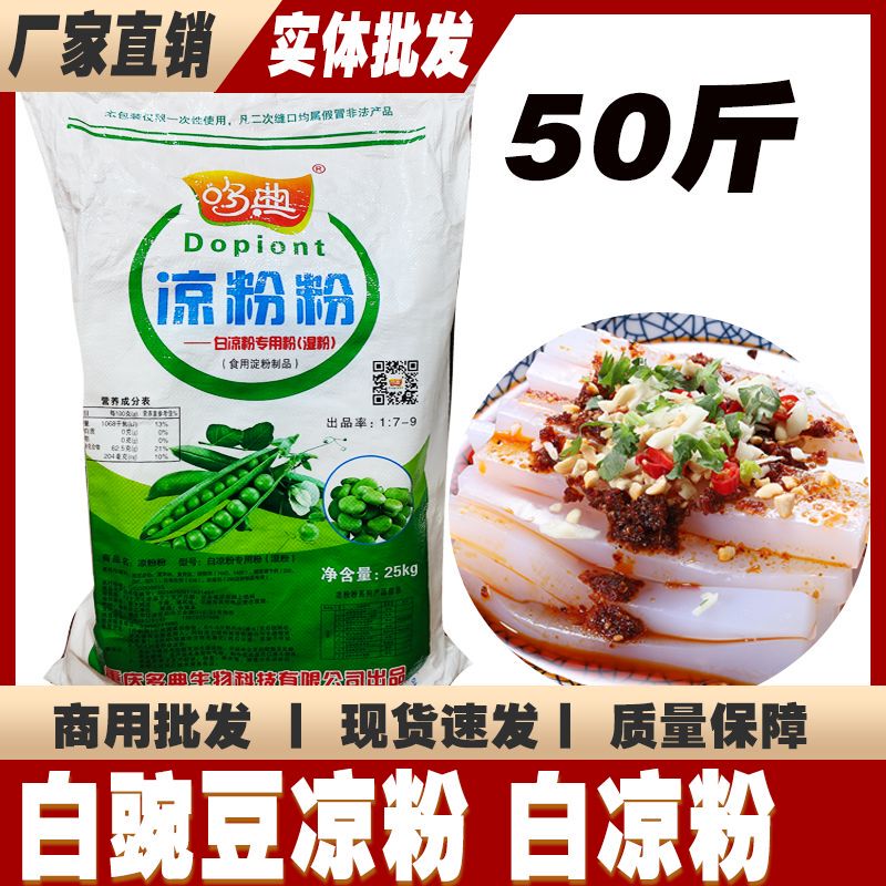 Duodian White Jelly Powder Wet Powder 25kg Special Powder for Pea Jelly Chongqing Duodian White Jelly Pea Powder Wet Powder Duodian White Jelly Powder Wet Powder 25kg Special Powder for Pea Jelly Chongqing Duodian White Jelly Pea Powder Wet Powder