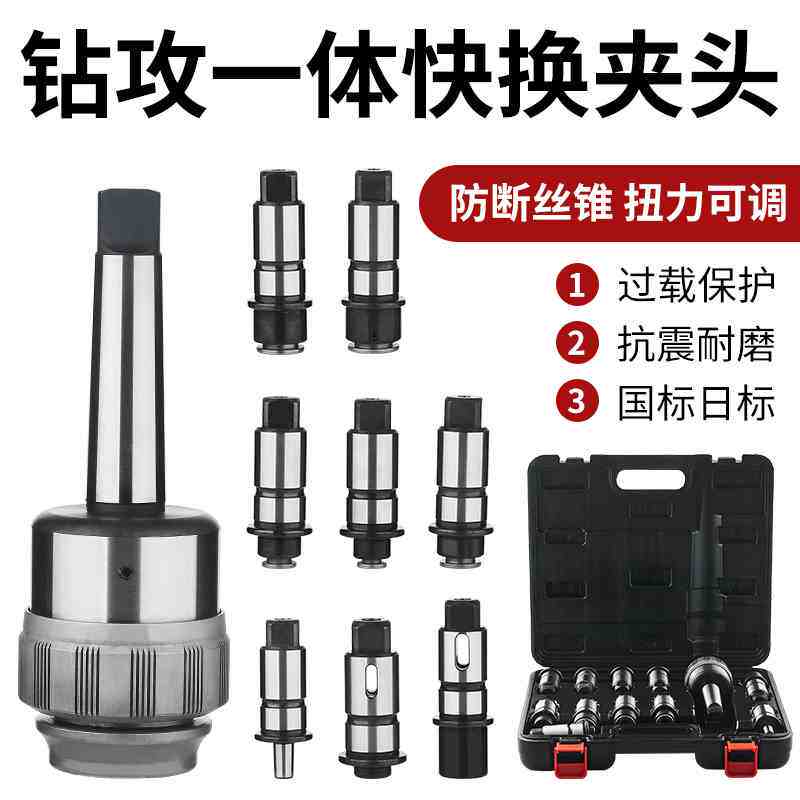 Quick Change Wire Cone Collet Torque Overload Protection Anti-Breaking Tapping Drilling Lathe J40 Mohs Taper Shank Drill Sleeve-Taobao