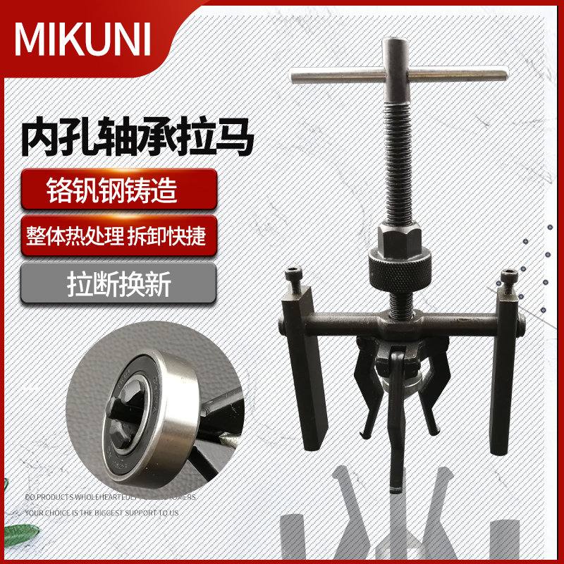 MIKUNI inner hole bearing removal tool inner bearing pull horse three claw pull code device auto repair quick inner and outer ring pull