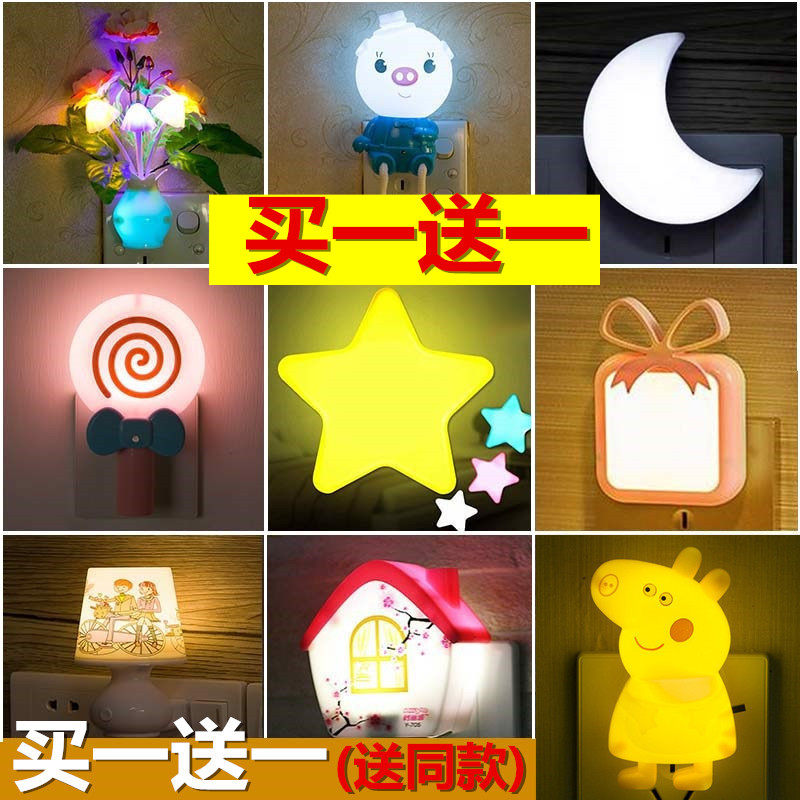Creative night light control induction plug-in night light energy-saving bedside light baby light night light bedroom light