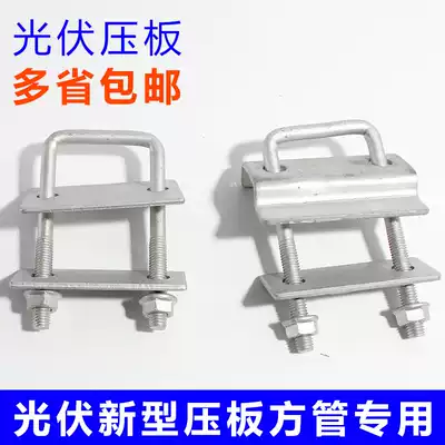 Galvanized photovoltaic new pressure plate square tube special pressure plate solar New pressure plate panel panel seamless pressure plate
