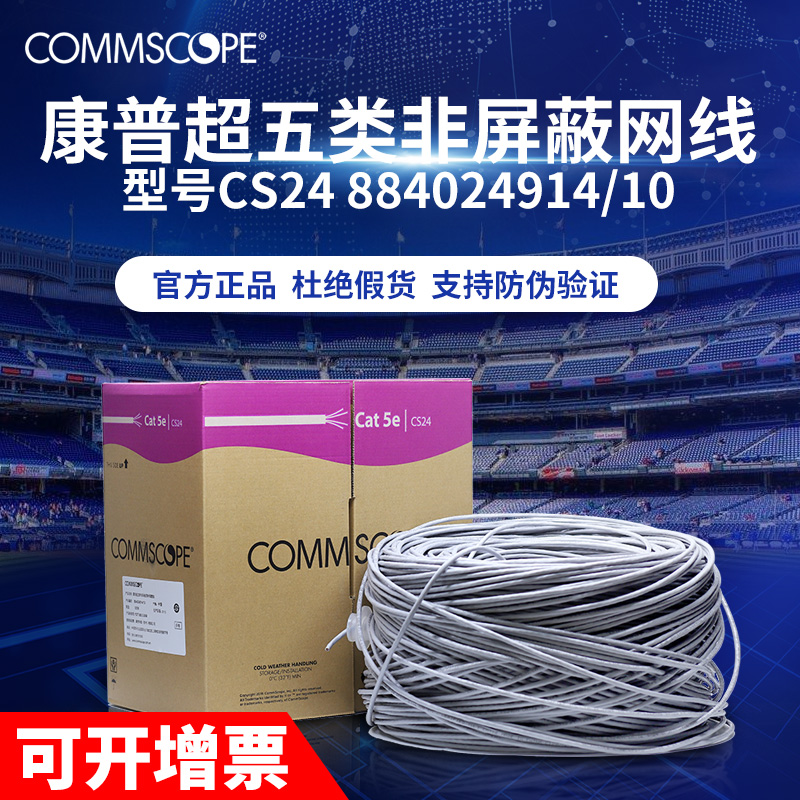 Original assembly AMP Compuan Pump superfive Type 5 mesh routes Non-shielded oxygen-free copper Cat5e Broadband twisted pair
