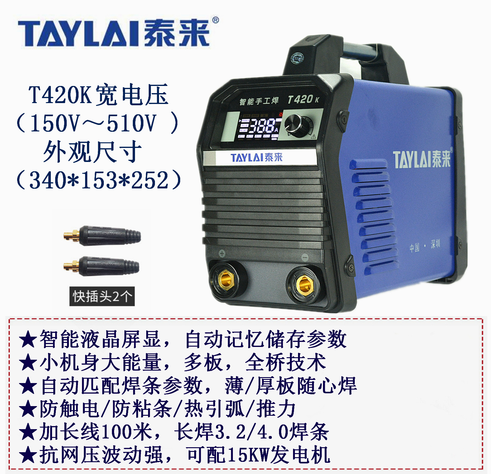 Tailai intelligent welding machine T420K dual industrial grade small dual voltage 220V380 full copper hand welding