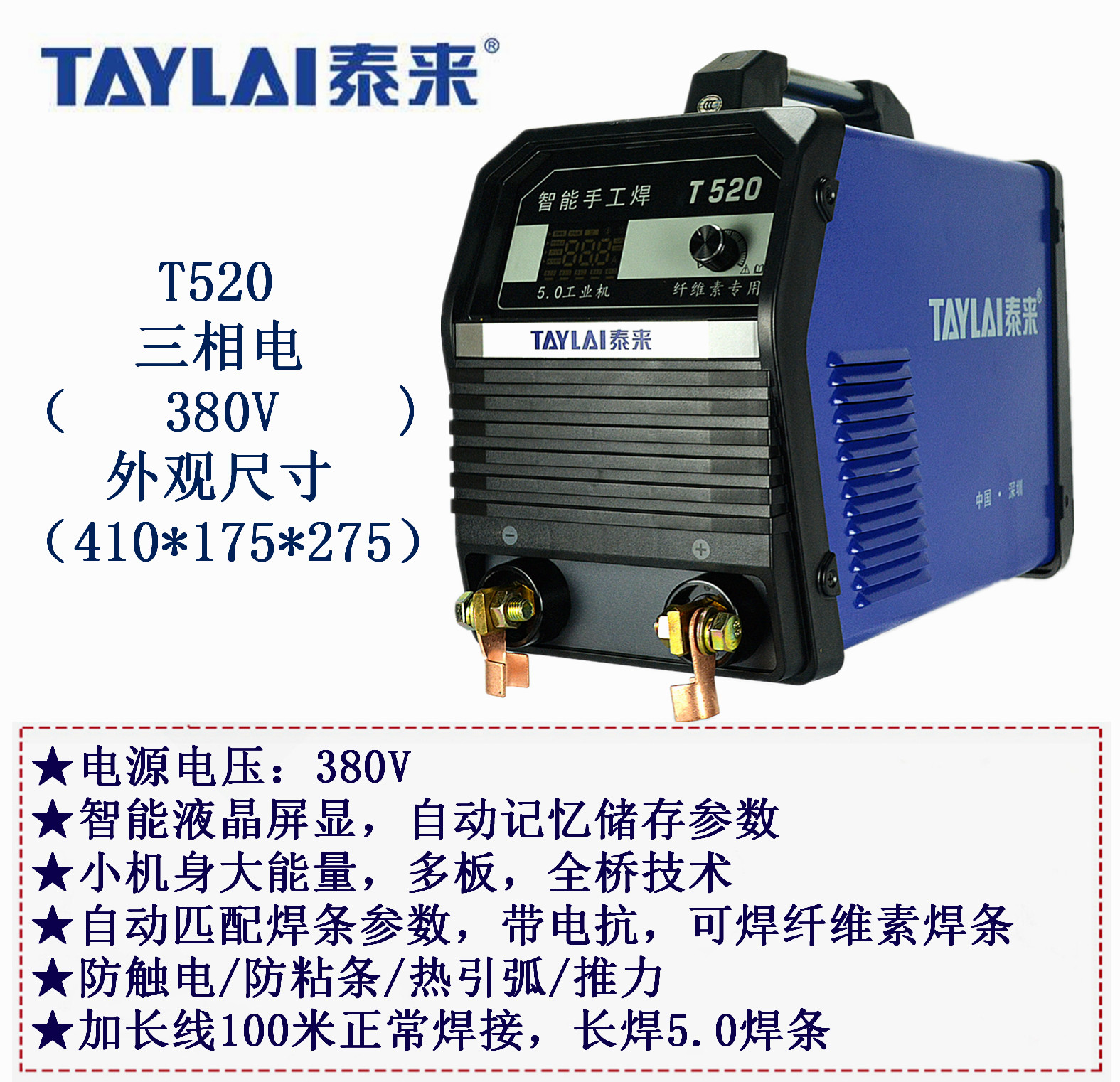 Tailai intelligent welding machine T520 dual industrial household grade small dual voltage 220V380 full copper manual welding