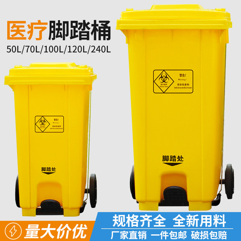 240L脚踏医疗垃圾桶户外大号黄色医用废弃物带轮带盖诊所商用特厚