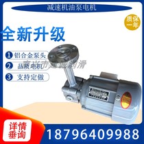 Cycloidal pin wheel reducer lubrication ZCB rotor oil pump motor 40W explosion-proof ZCB CB-1 2 1 4 0 8