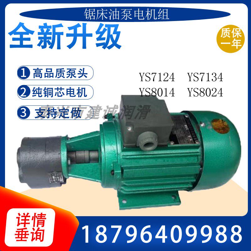 YS7124 YS7134 band sawing machine oil pump motor CB-B4 B6 B10 lathe machine tool lubrication 0 55 0 37