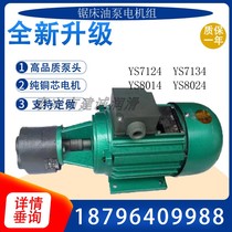 YS7124 YS7134 Band Sawing Machine Oil Pump Motor CB-B4 B6 B10 Lathe Machine Tool Lubrication 0 55 0 37